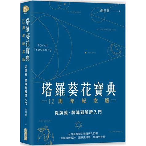 向日葵塔羅網|塔羅葵花寶典 12周年紀念版